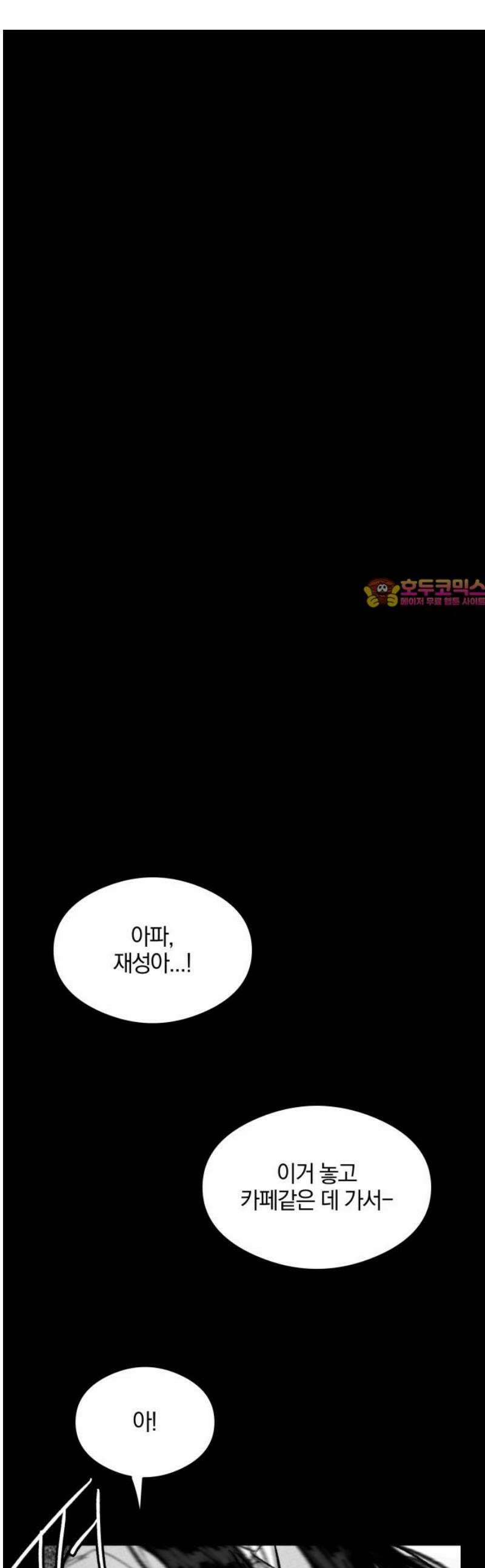 퇴출행성 세레나데 24화 1