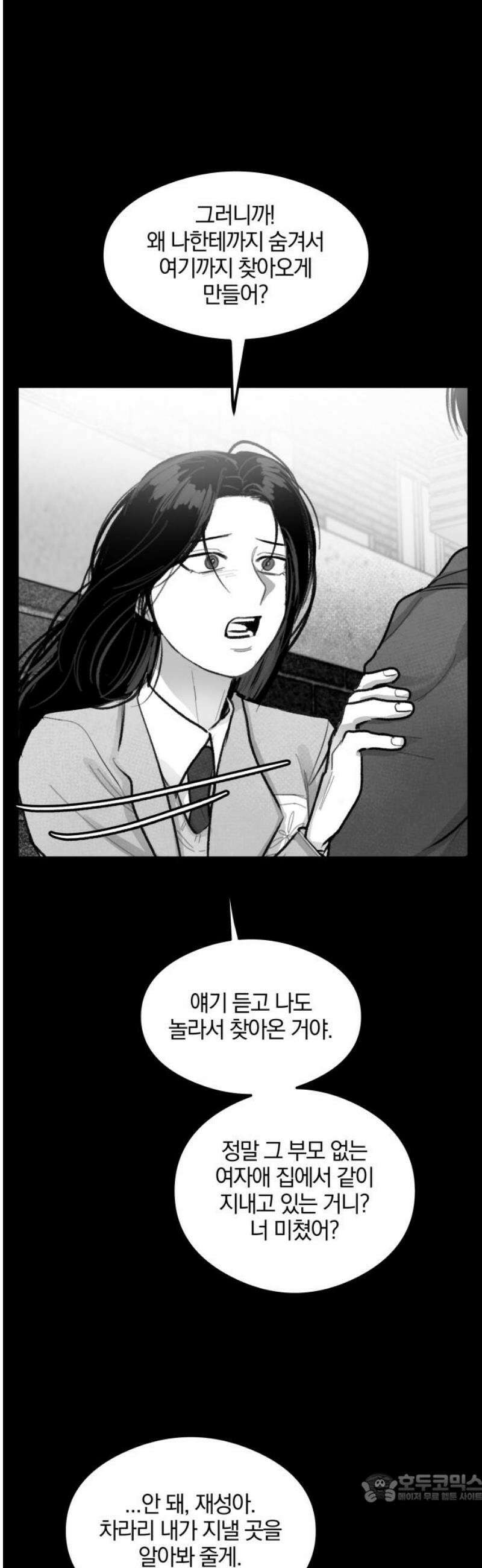 퇴출행성 세레나데 24화 4