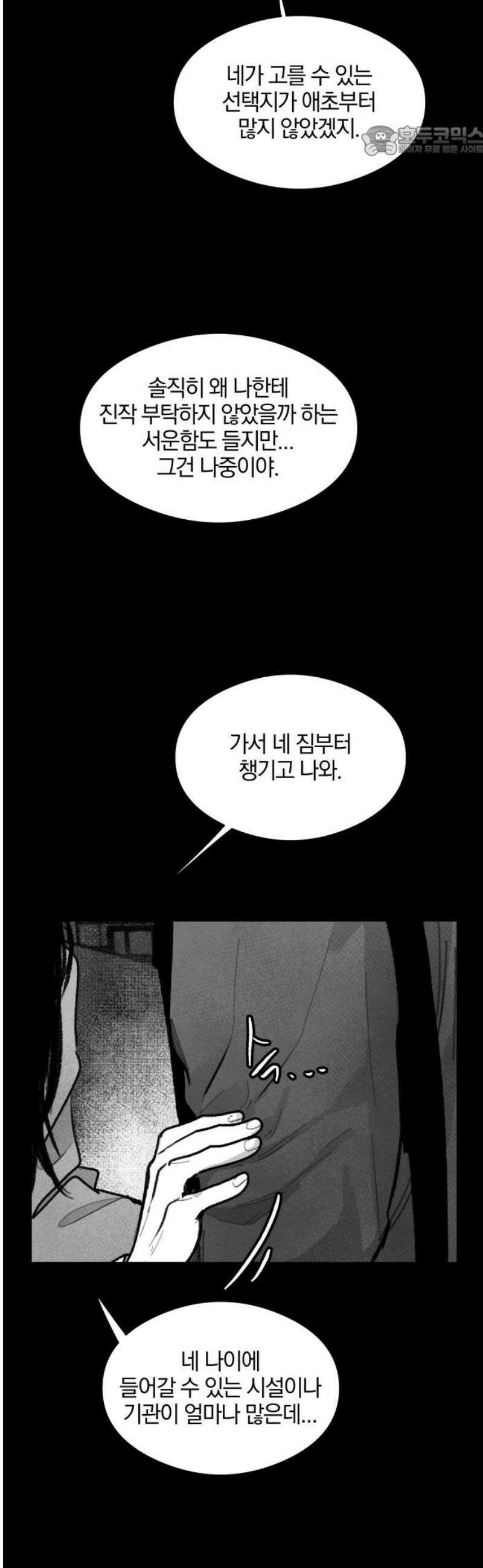 퇴출행성 세레나데 24화 7
