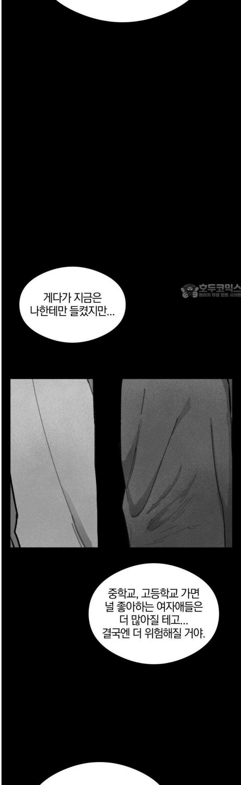 퇴출행성 세레나데 24화 11