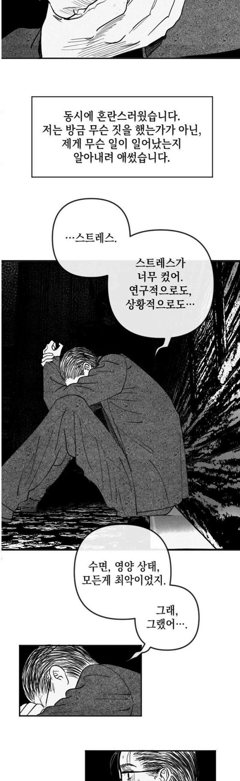 스틸링 16화 6