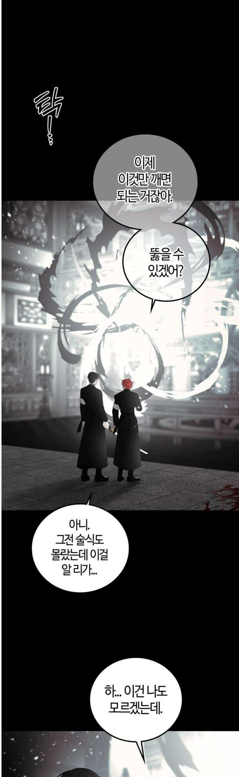 미드우트 148화: 청춘의 재회 5