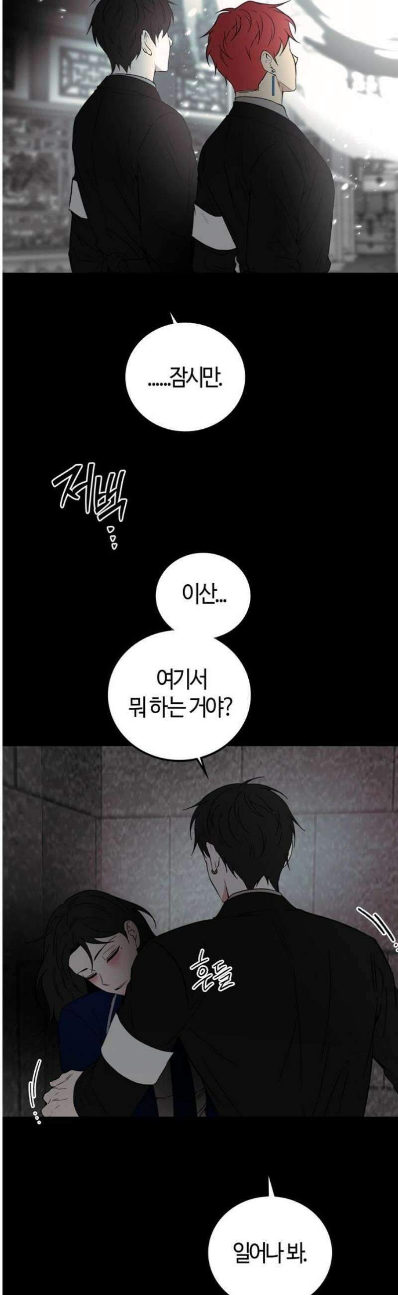 미드우트 148화: 청춘의 재회 6