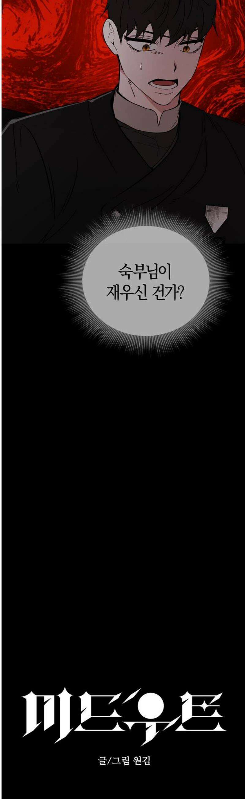미드우트 148화: 청춘의 재회 8