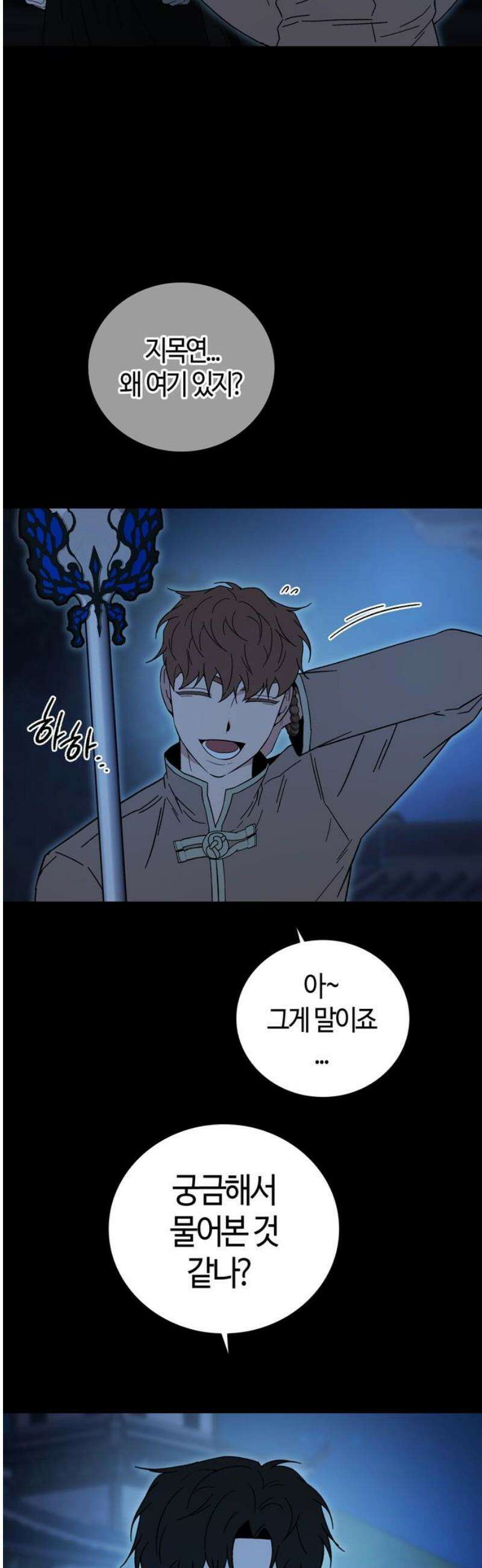 미드우트 148화: 청춘의 재회 18