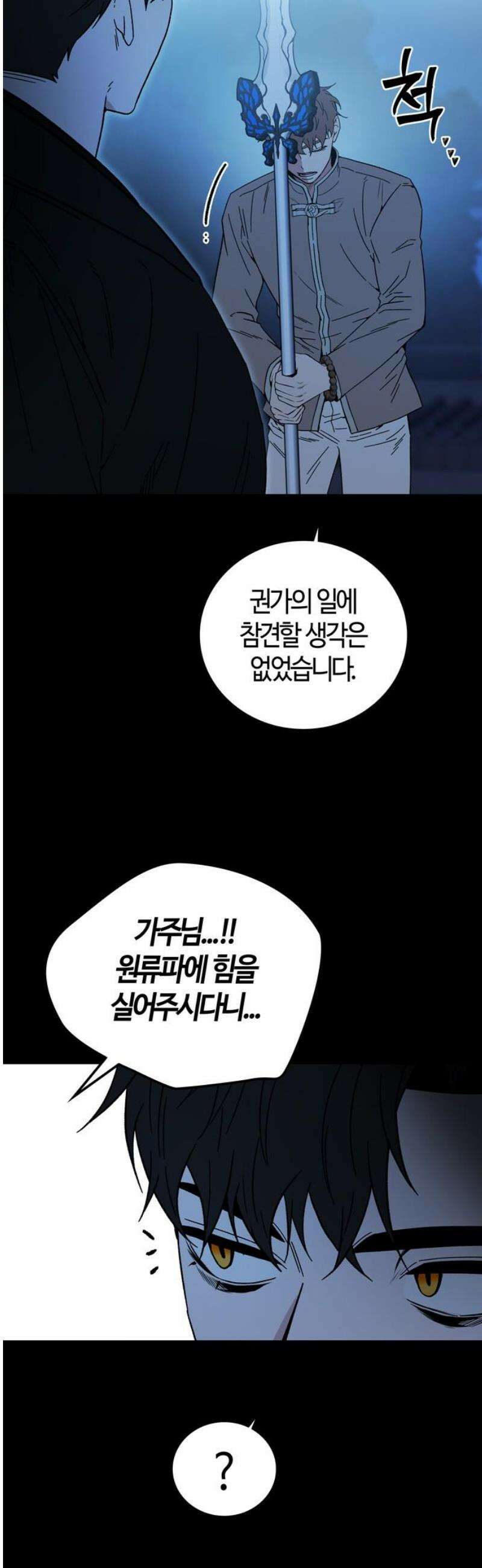 미드우트 148화: 청춘의 재회 20