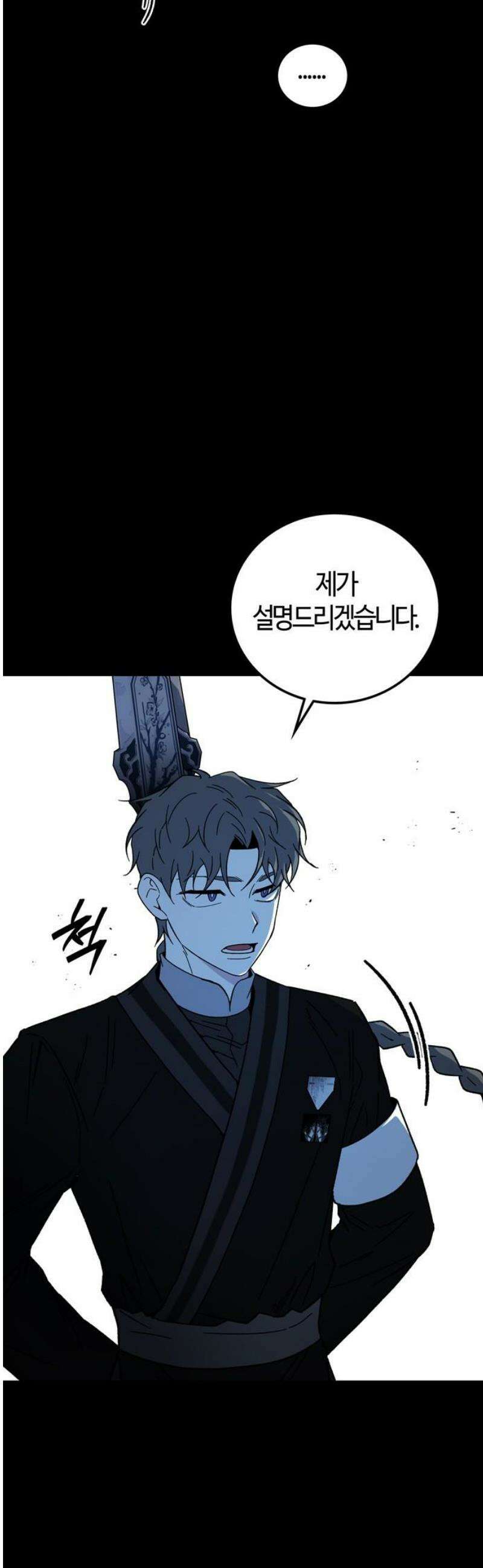 미드우트 148화: 청춘의 재회 25