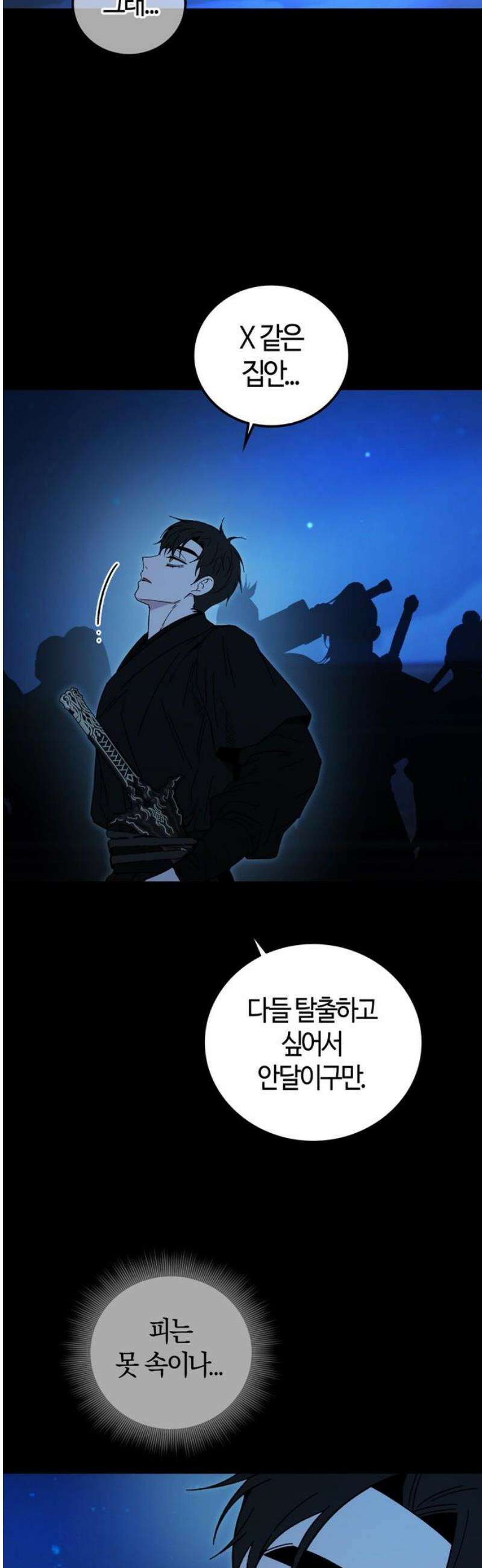 미드우트 148화: 청춘의 재회 27