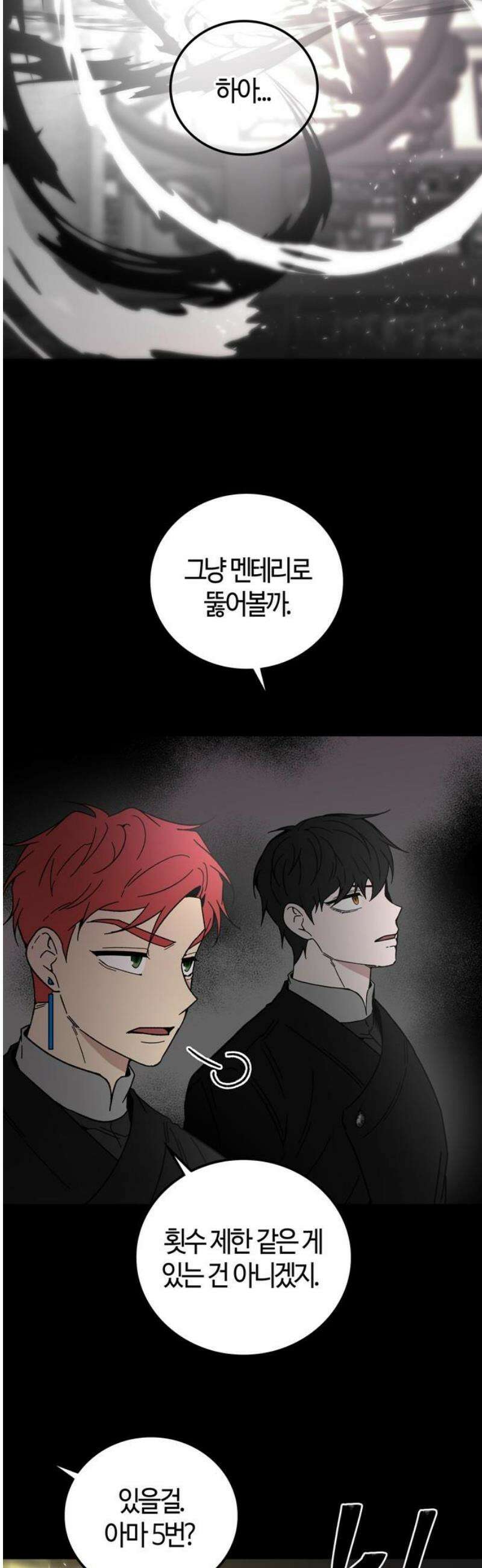 미드우트 148화: 청춘의 재회 31