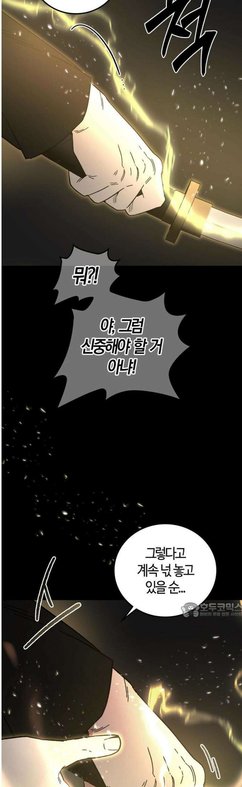 미드우트 148화: 청춘의 재회 32