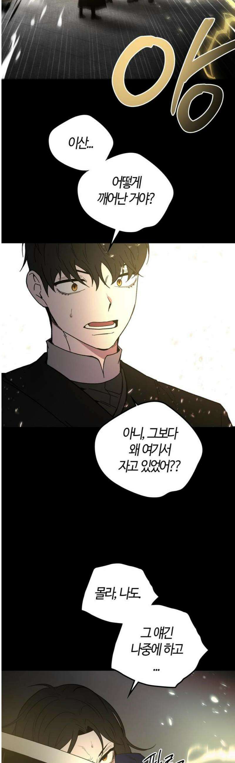 미드우트 148화: 청춘의 재회 36