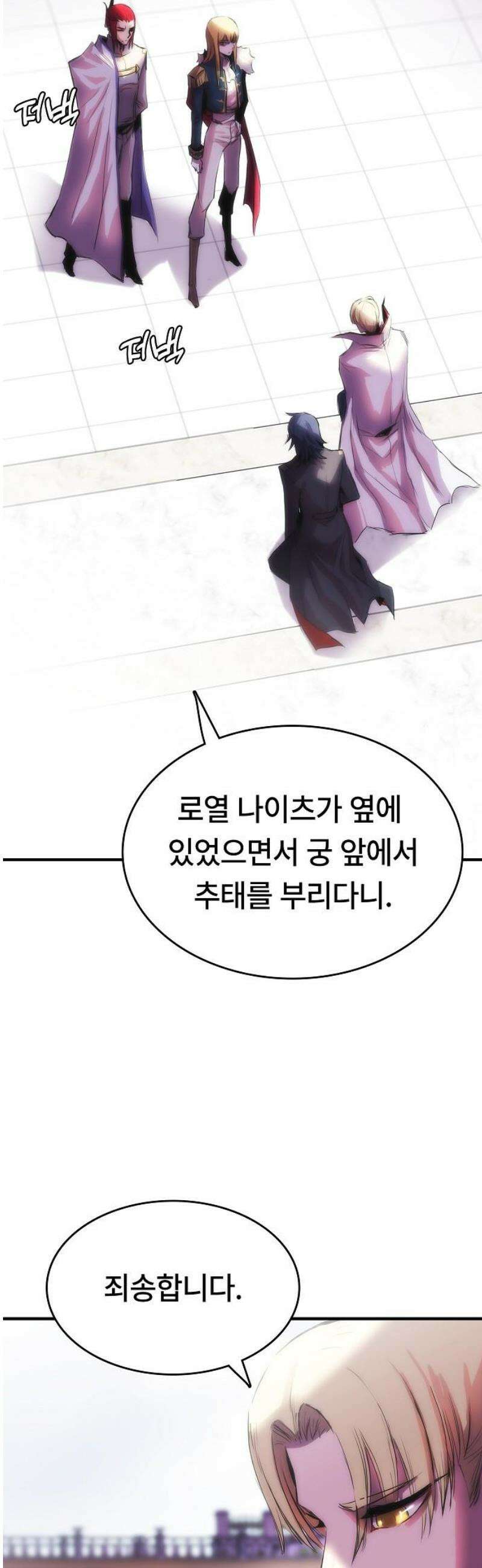 사냥개의 회귀본능 74화 3