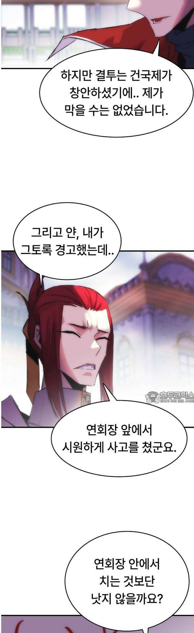 사냥개의 회귀본능 74화 4