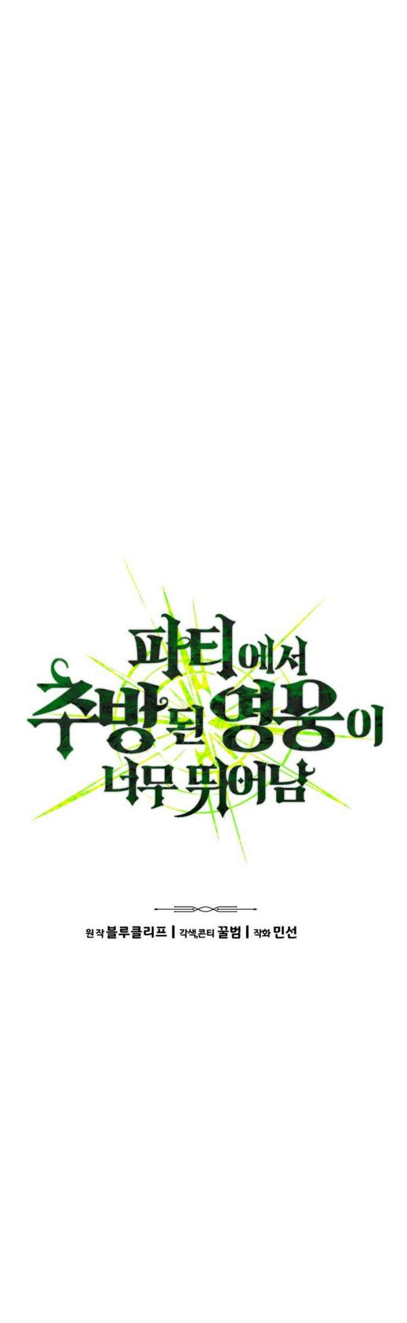 파티에서 추방된 영웅이 너무 뛰어남 60화 6
