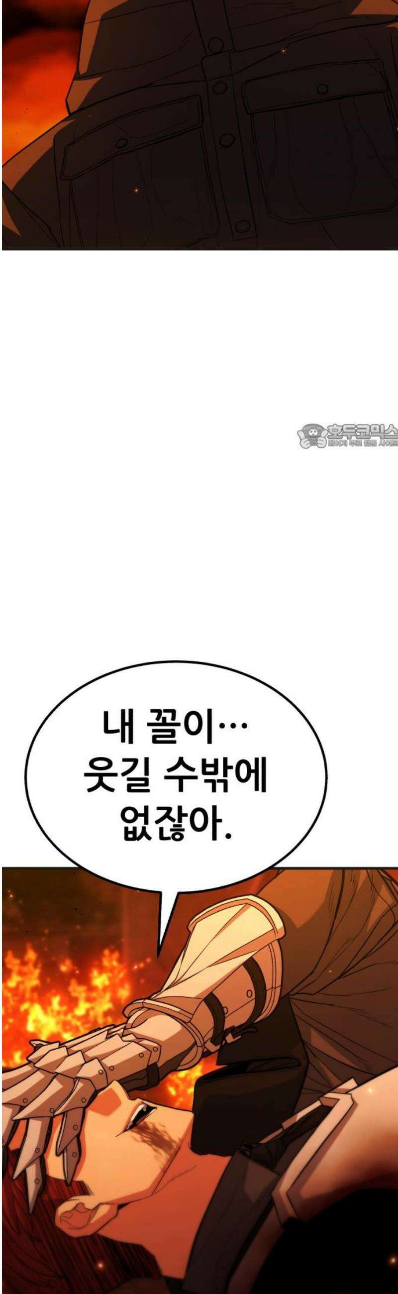 파티에서 추방된 영웅이 너무 뛰어남 60화 41