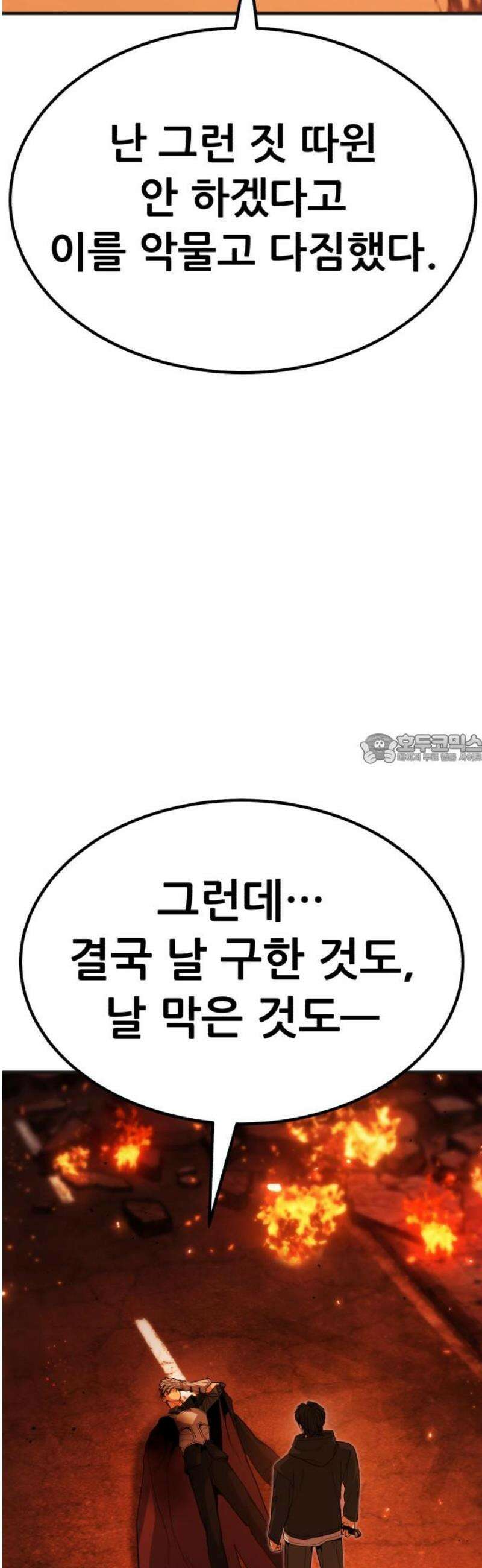 파티에서 추방된 영웅이 너무 뛰어남 60화 43