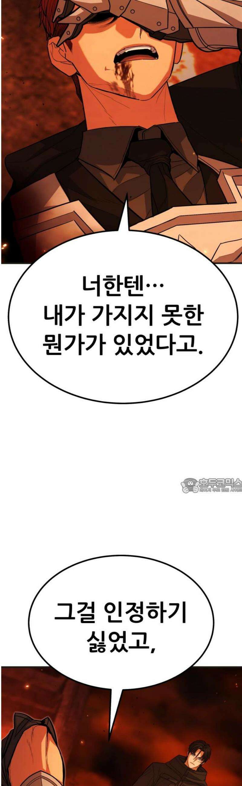 파티에서 추방된 영웅이 너무 뛰어남 60화 45