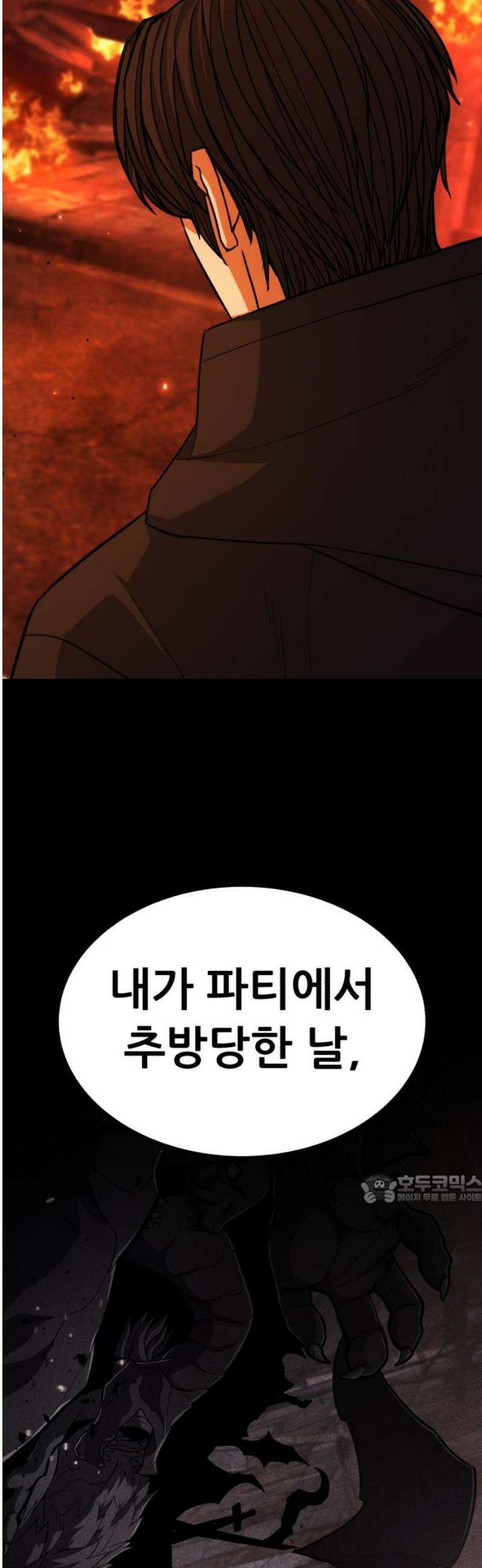 파티에서 추방된 영웅이 너무 뛰어남 60화 47