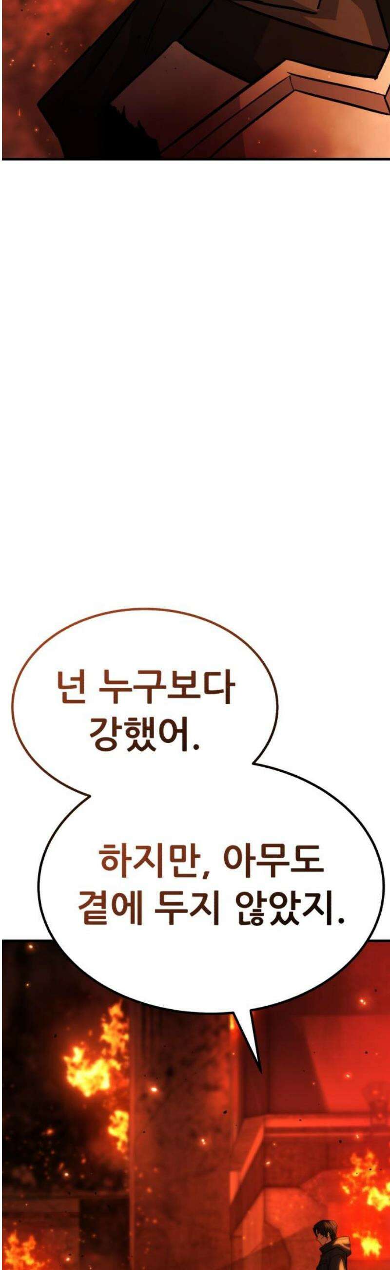 파티에서 추방된 영웅이 너무 뛰어남 60화 50