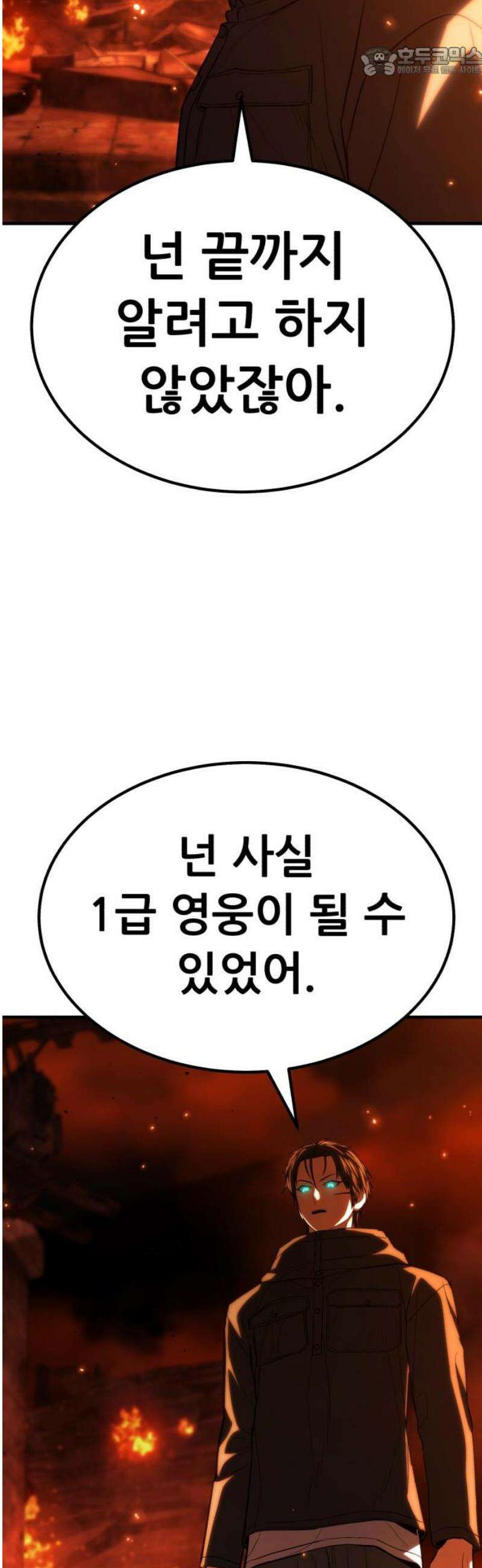 파티에서 추방된 영웅이 너무 뛰어남 60화 52