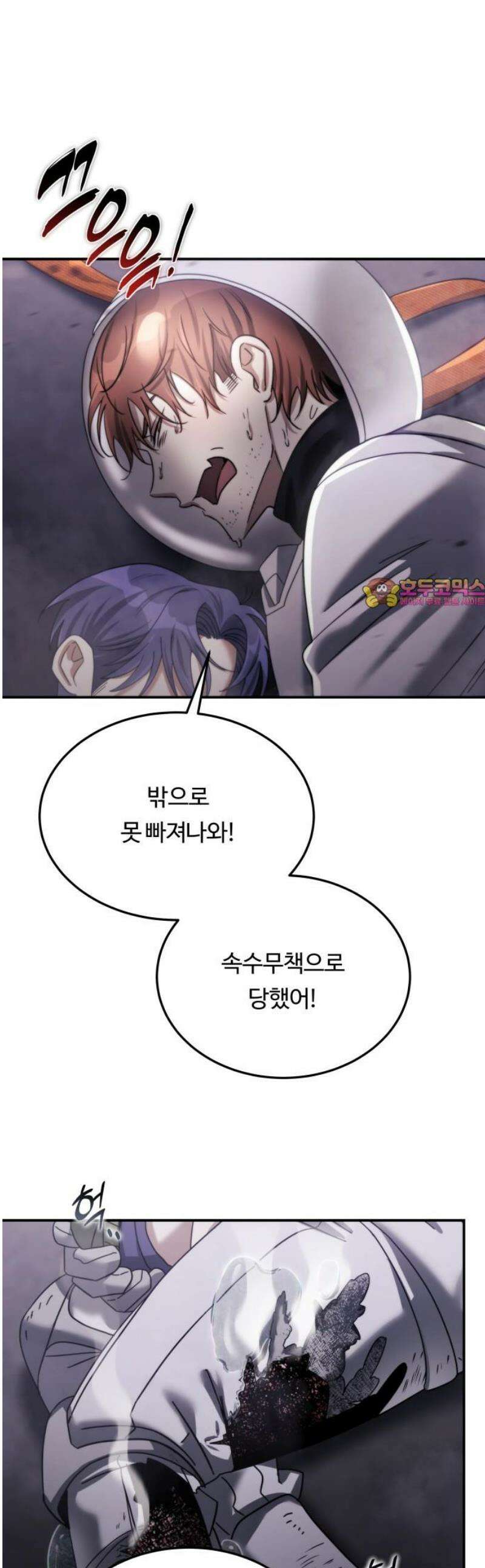 그 헌터는 임대 아파트에 산다 19화 1
