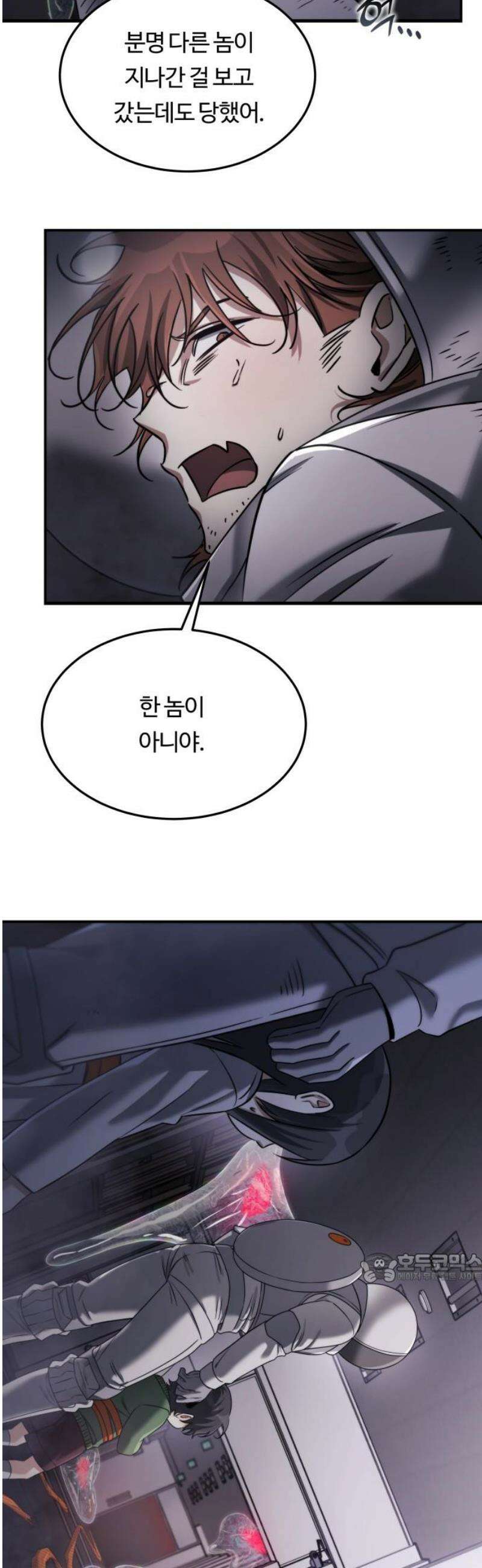 그 헌터는 임대 아파트에 산다 19화 2