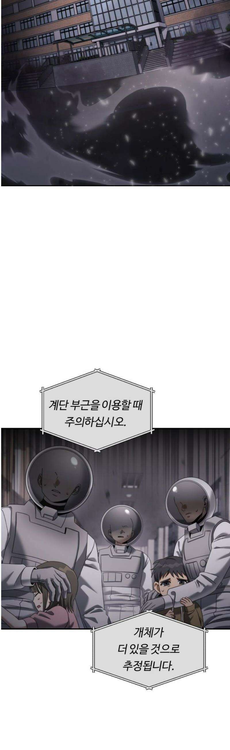 그 헌터는 임대 아파트에 산다 19화 5
