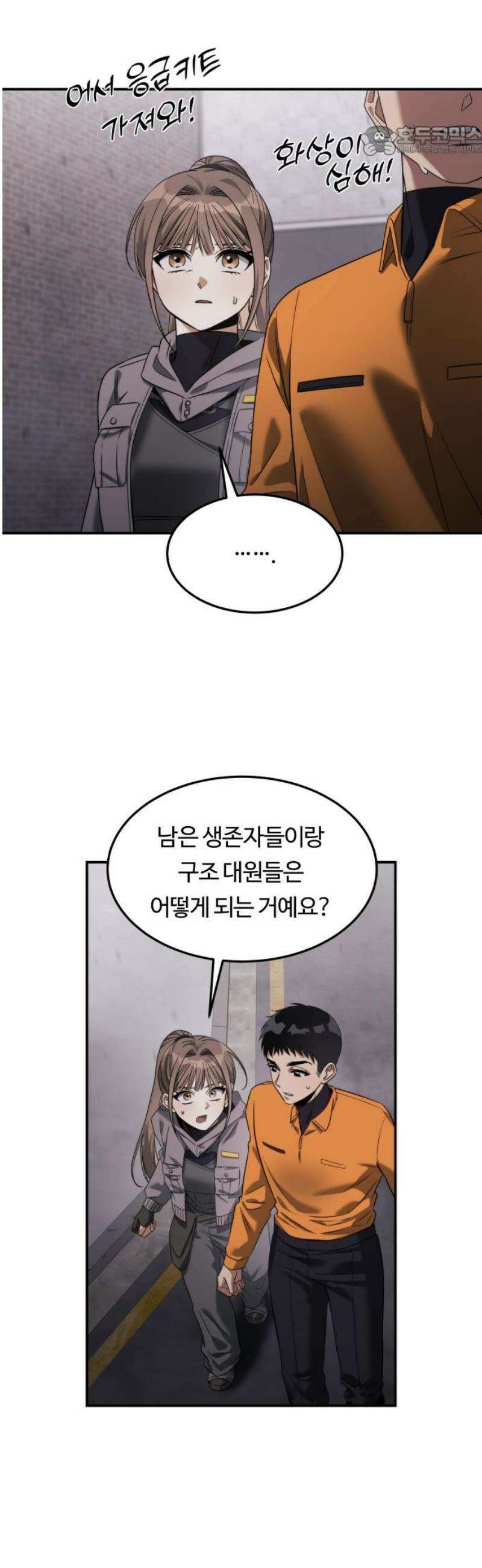 그 헌터는 임대 아파트에 산다 19화 7