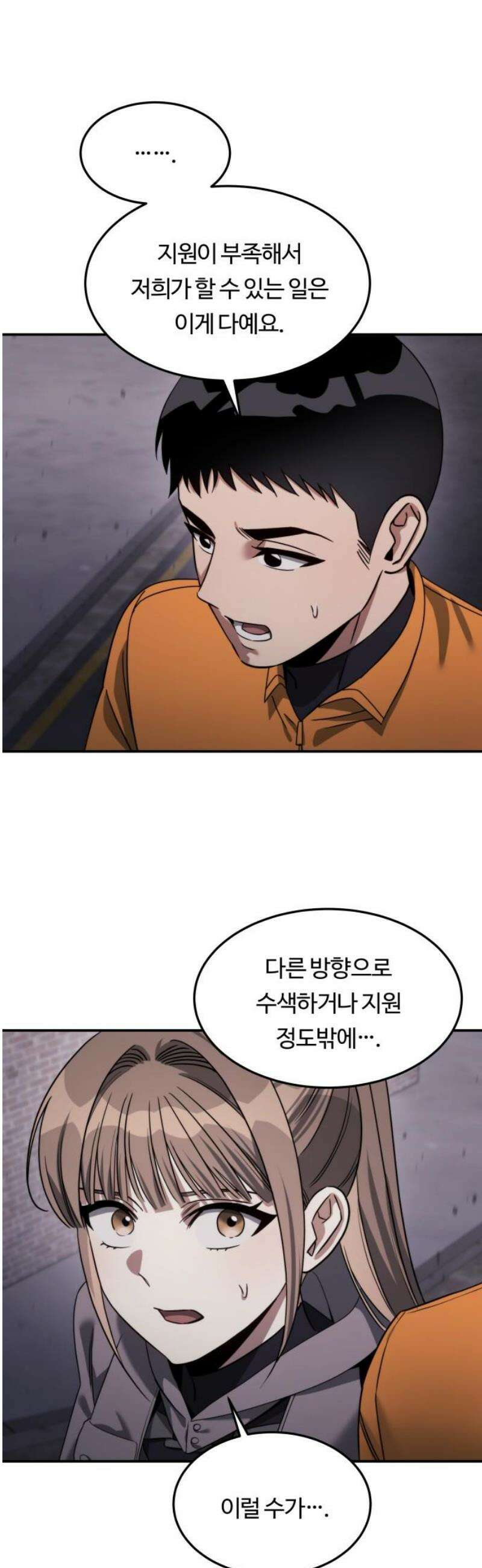 그 헌터는 임대 아파트에 산다 19화 8