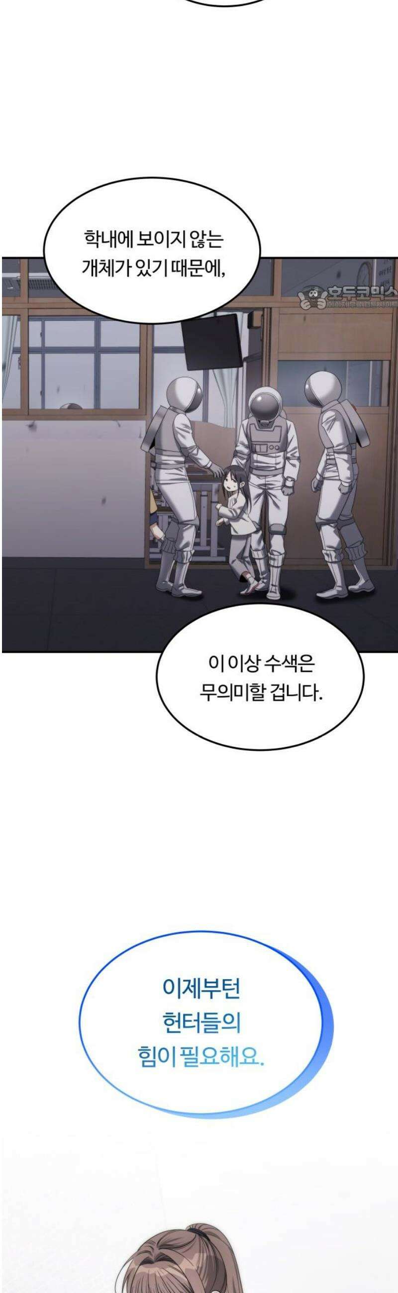 그 헌터는 임대 아파트에 산다 19화 9