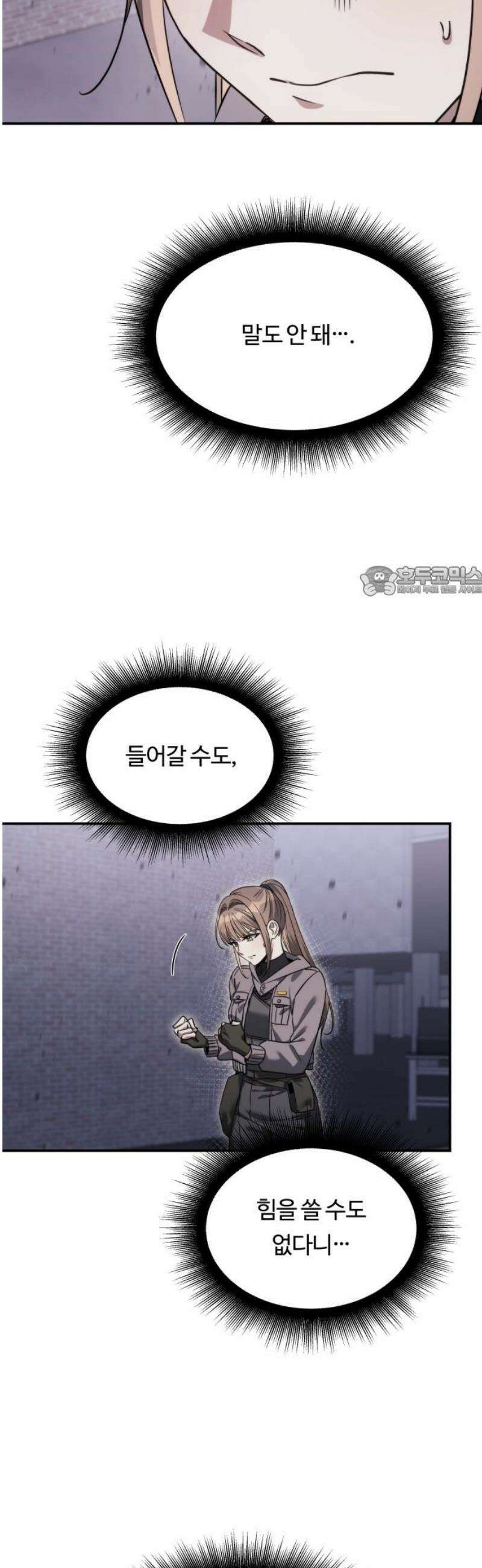 그 헌터는 임대 아파트에 산다 19화 11