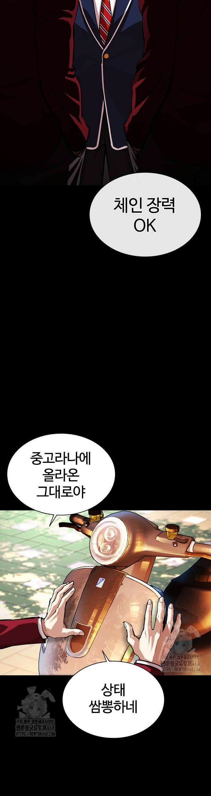외모지상주의 567화 2