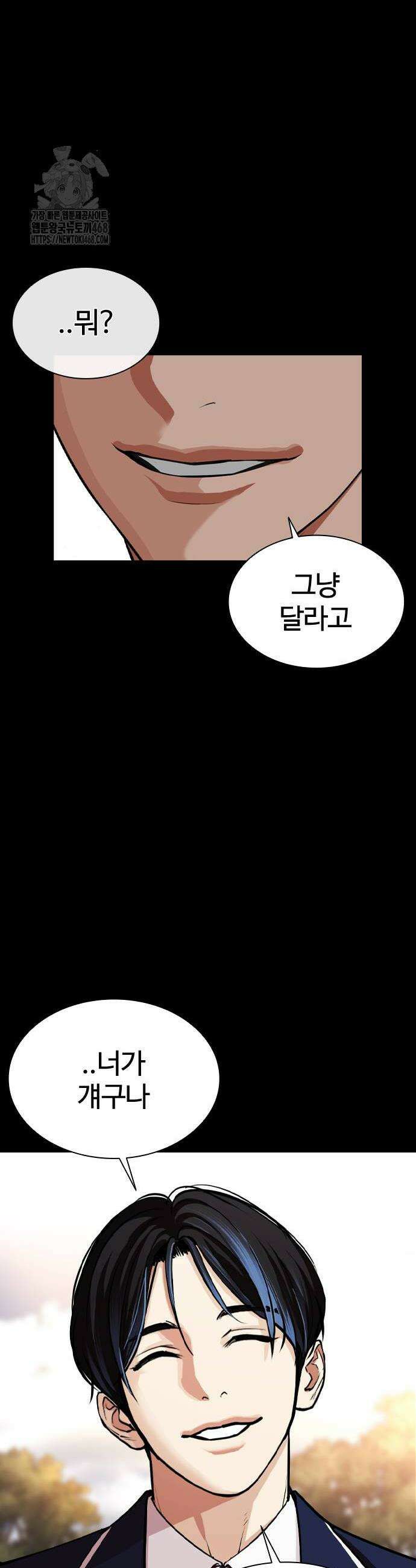 외모지상주의 567화 4