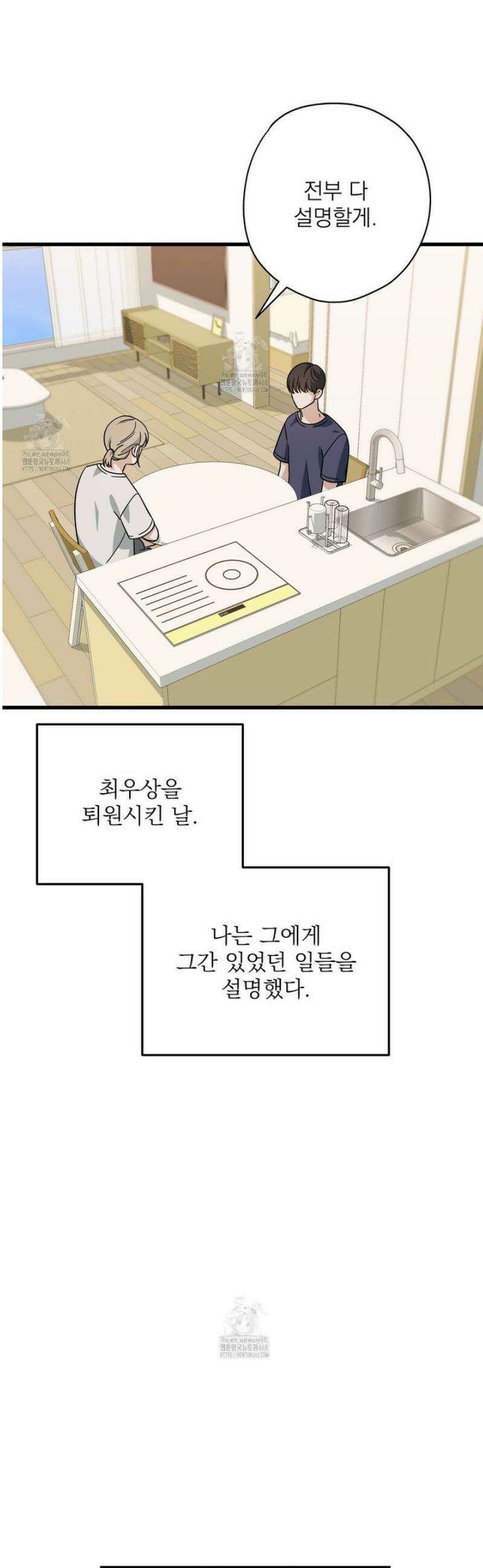 캔디 계약서 외전 1화 2