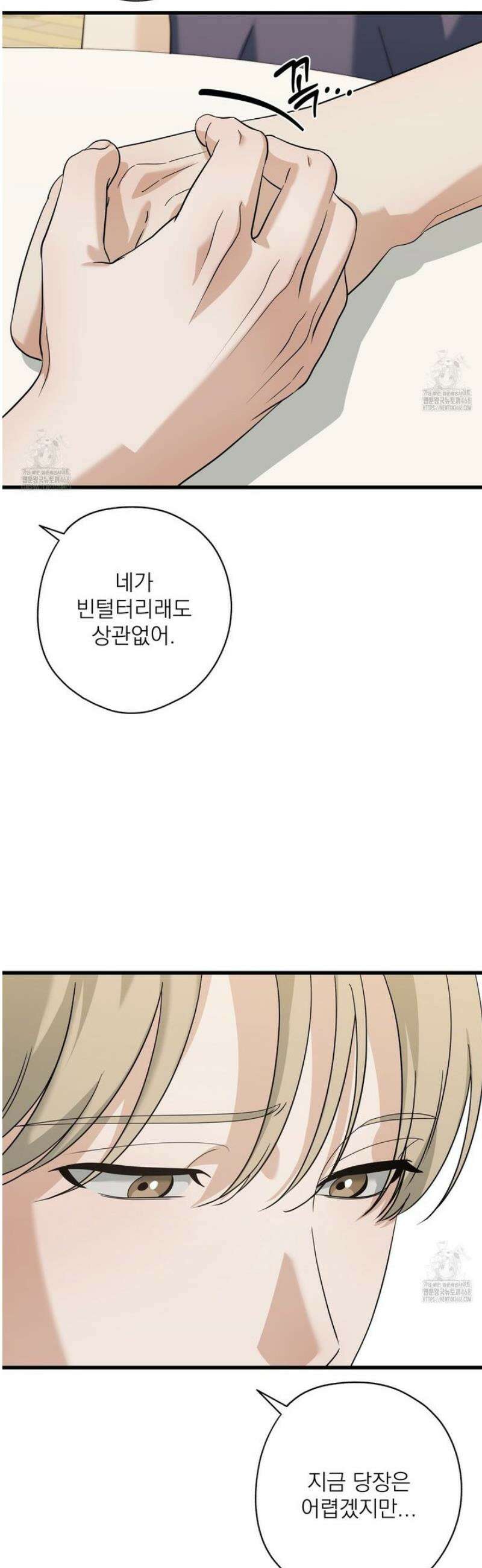 캔디 계약서 외전 1화 6