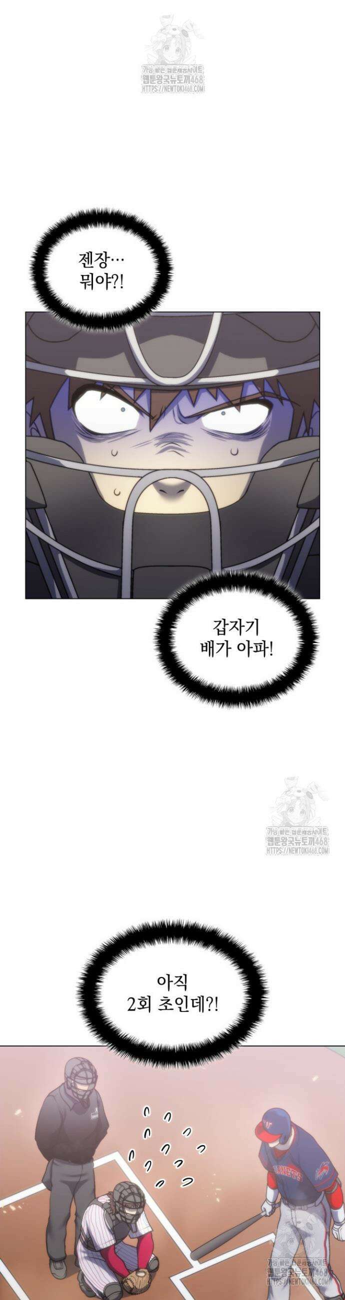 홈 플레이트의 빌런 171화 2