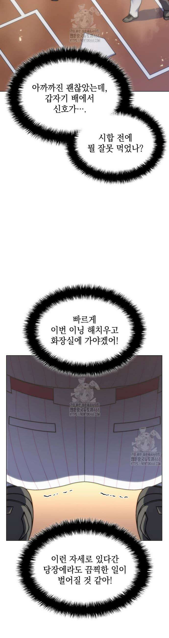 홈 플레이트의 빌런 171화 3
