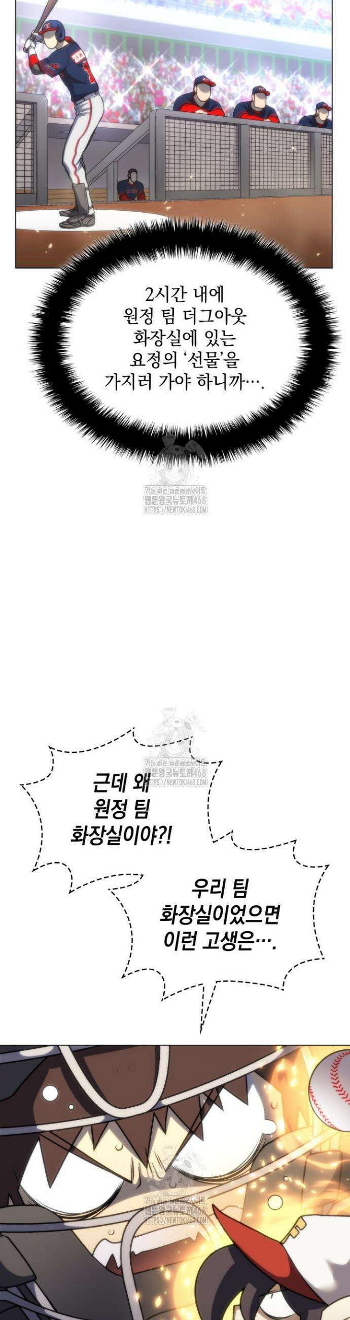 홈 플레이트의 빌런 171화 5