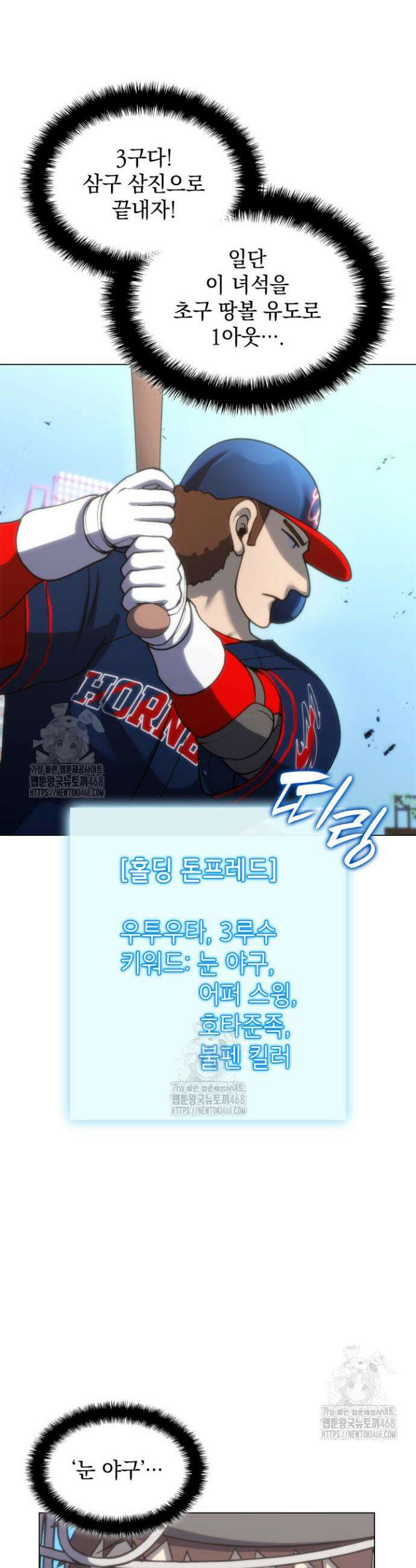 홈 플레이트의 빌런 171화 7