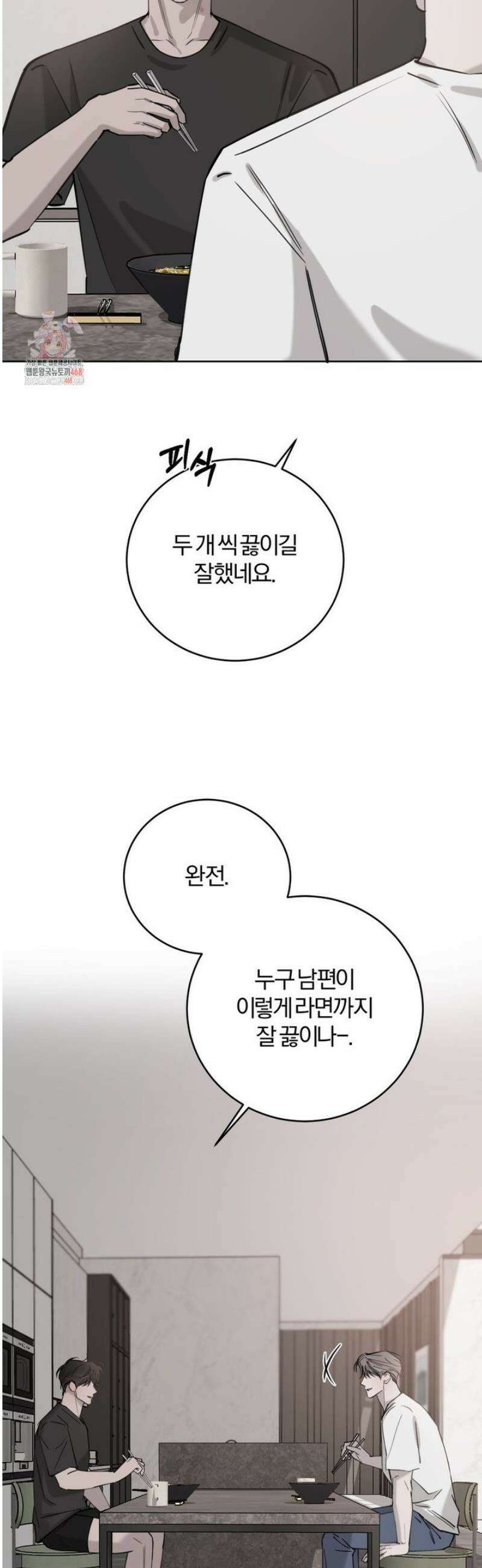 우연과 필연사이 외전 6화 2