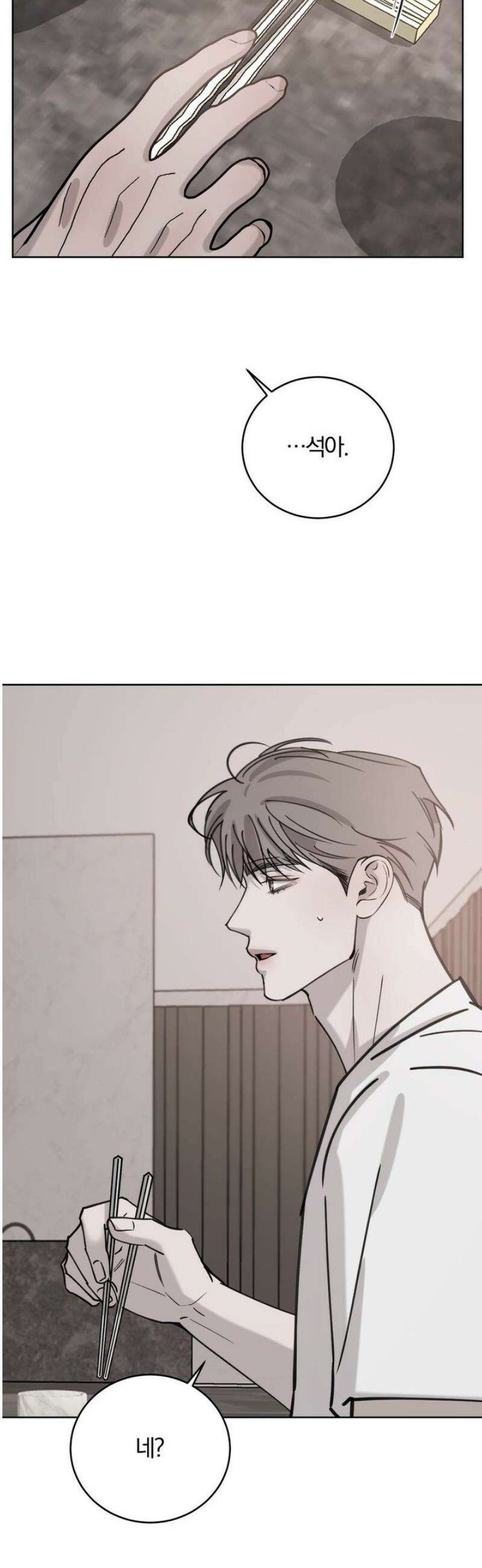 우연과 필연사이 외전 6화 6