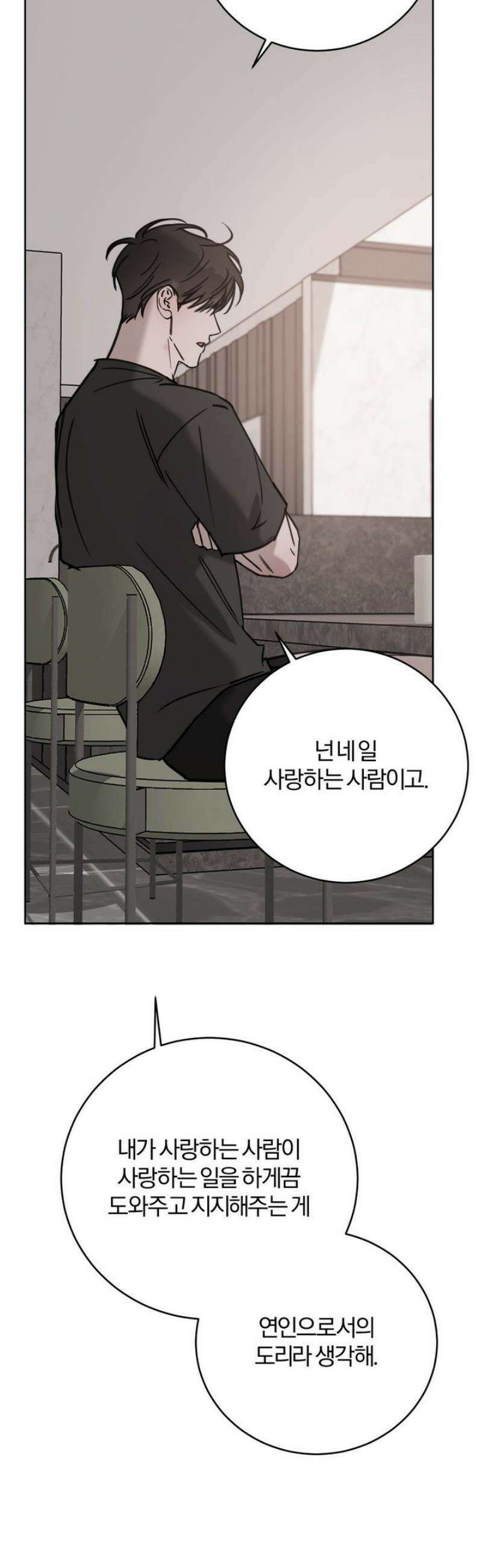 우연과 필연사이 외전 6화 11