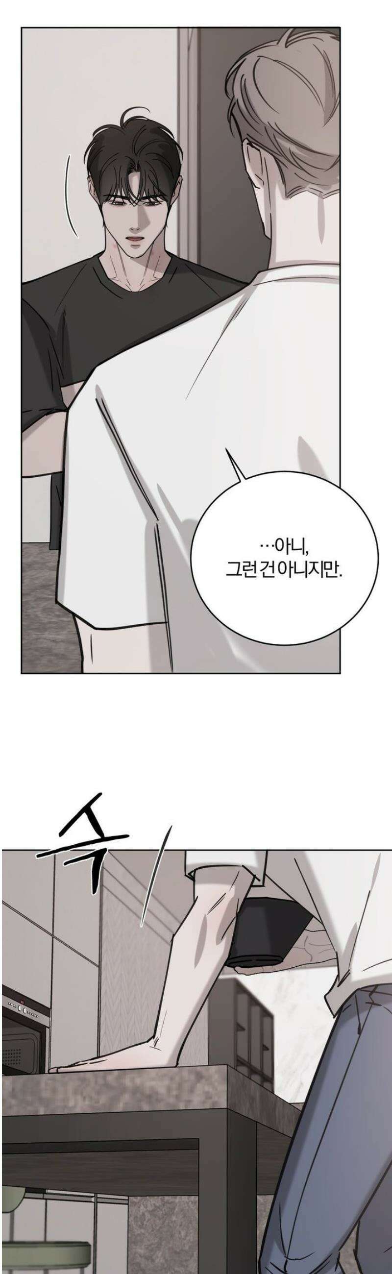 우연과 필연사이 외전 6화 14