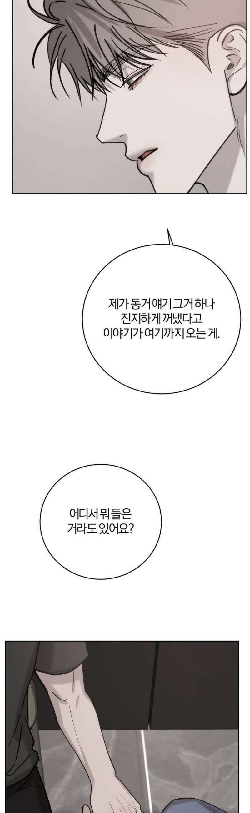 우연과 필연사이 외전 6화 21