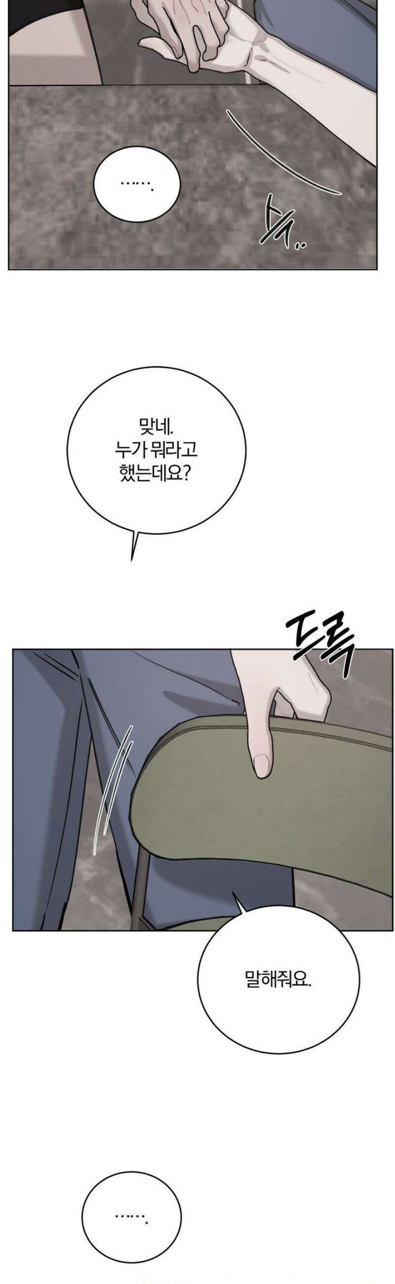 우연과 필연사이 외전 6화 22