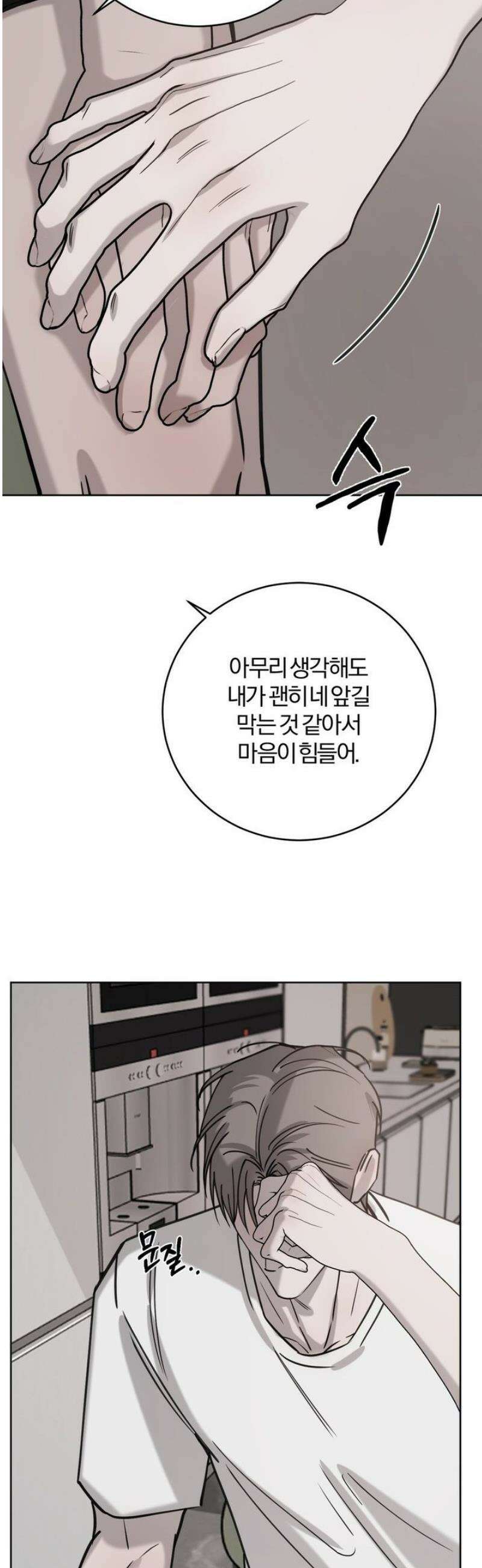 우연과 필연사이 외전 6화 27