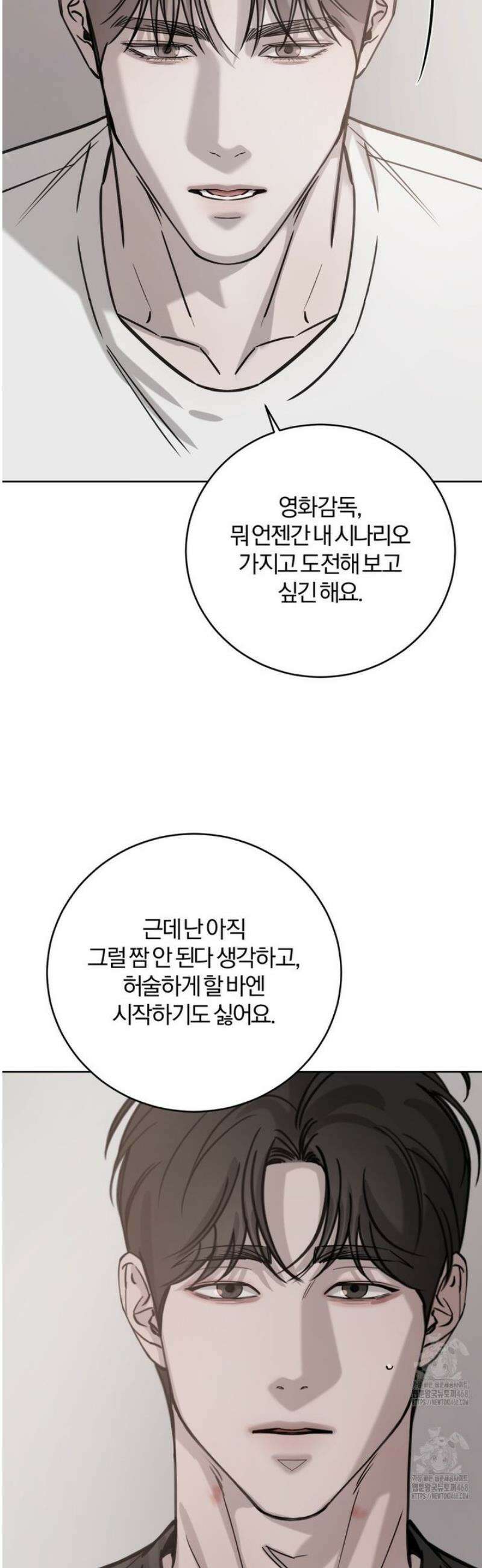 우연과 필연사이 외전 6화 32