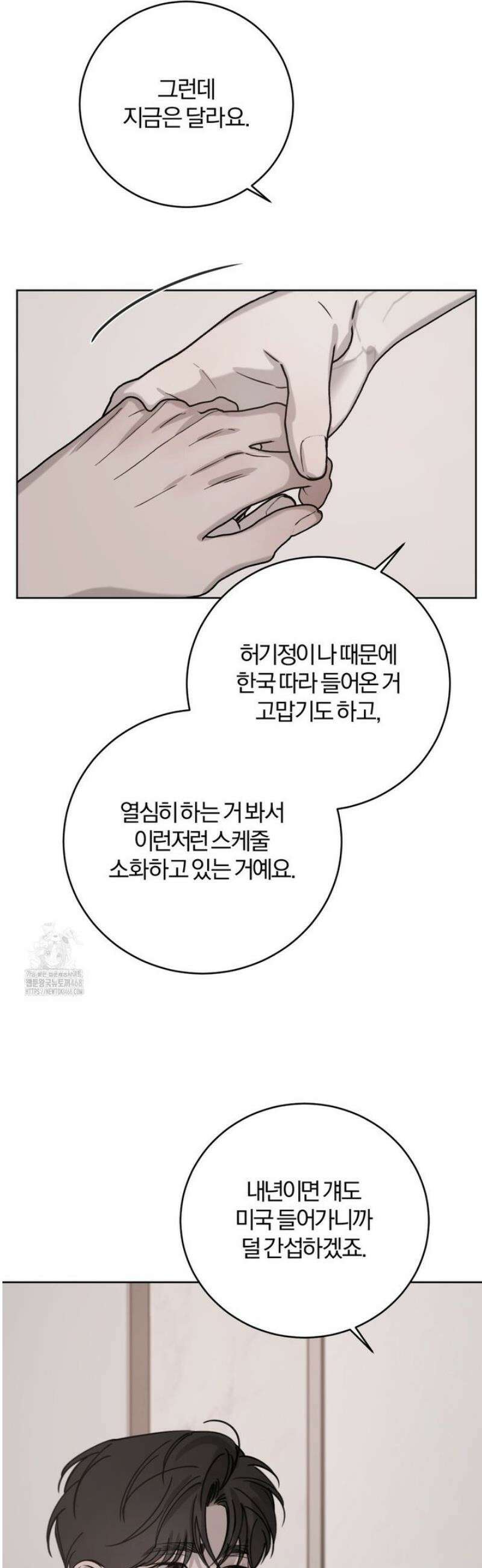 우연과 필연사이 외전 6화 36