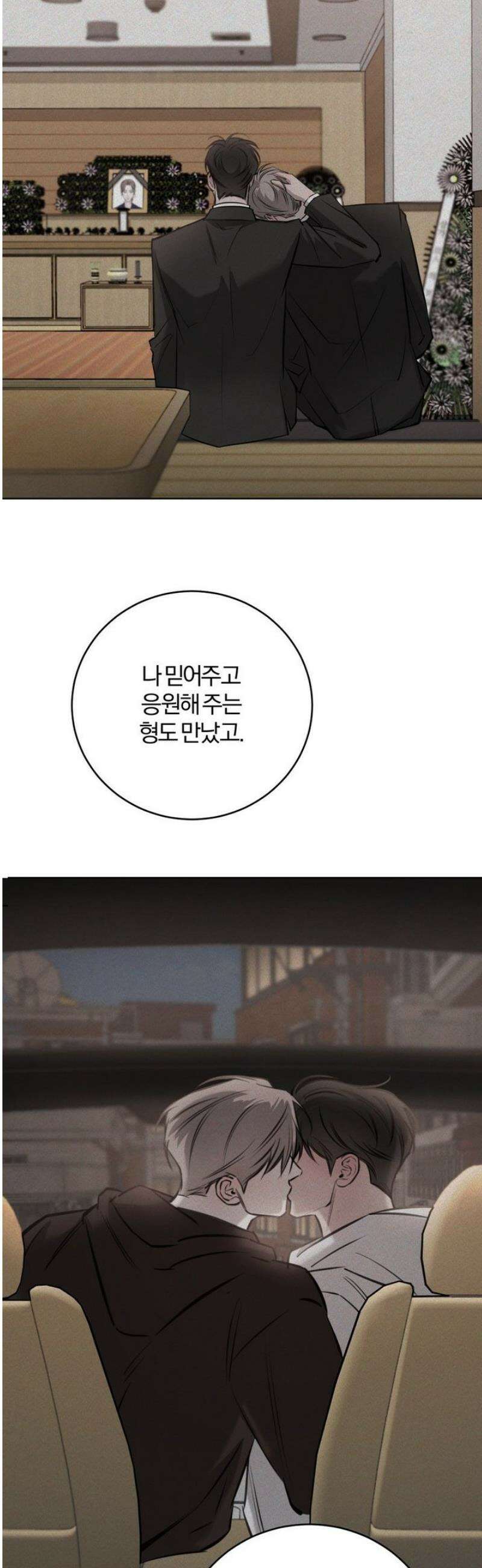 우연과 필연사이 외전 6화 39