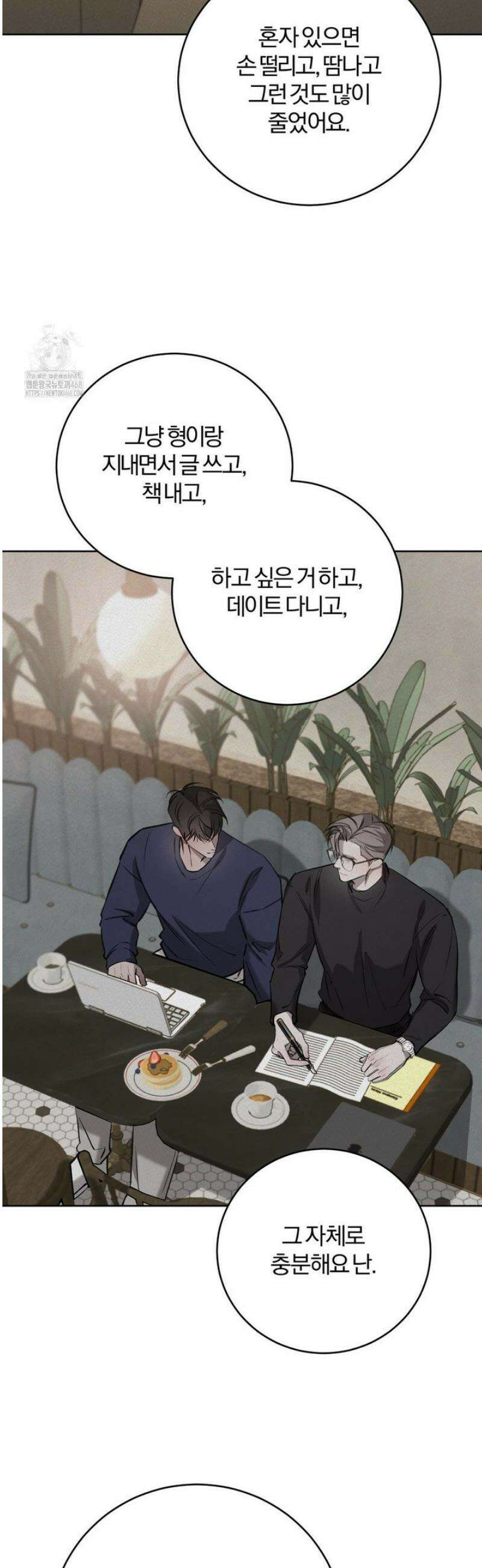 우연과 필연사이 외전 6화 40